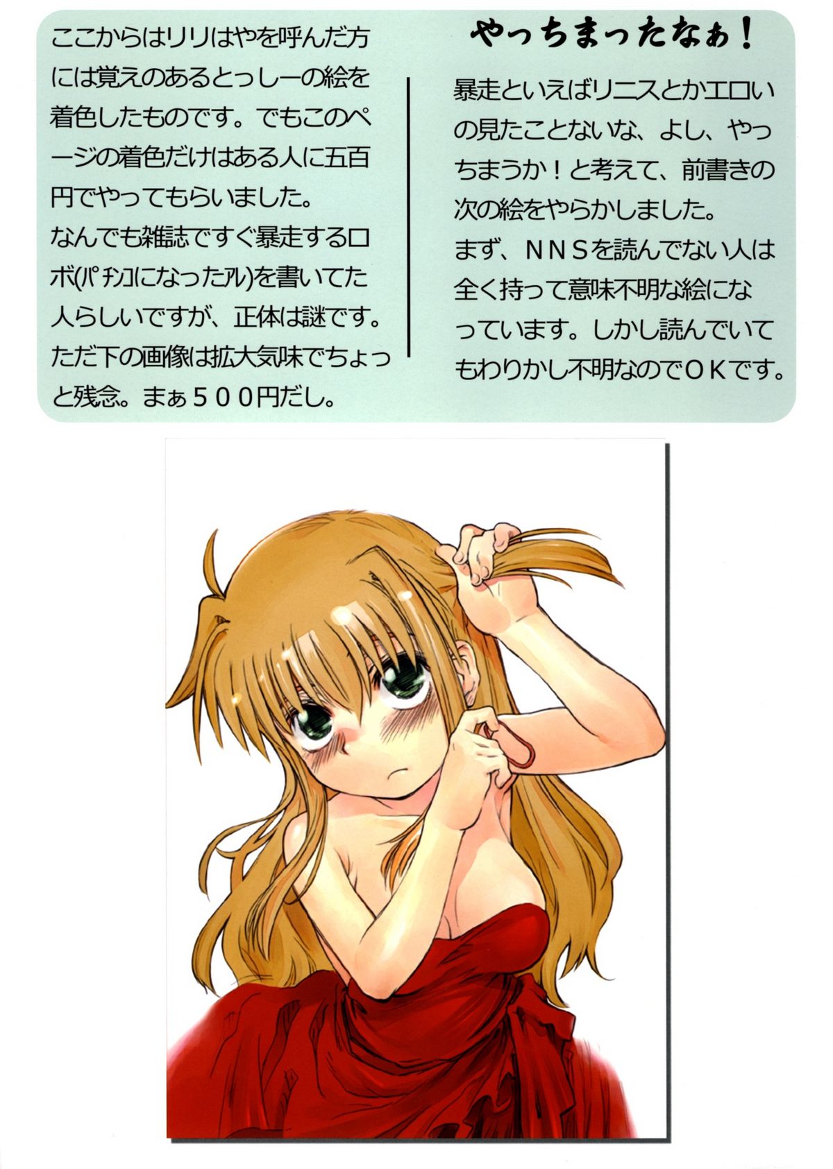 Lyrical Nanoha NNS Fullcolor Hon page 12 full