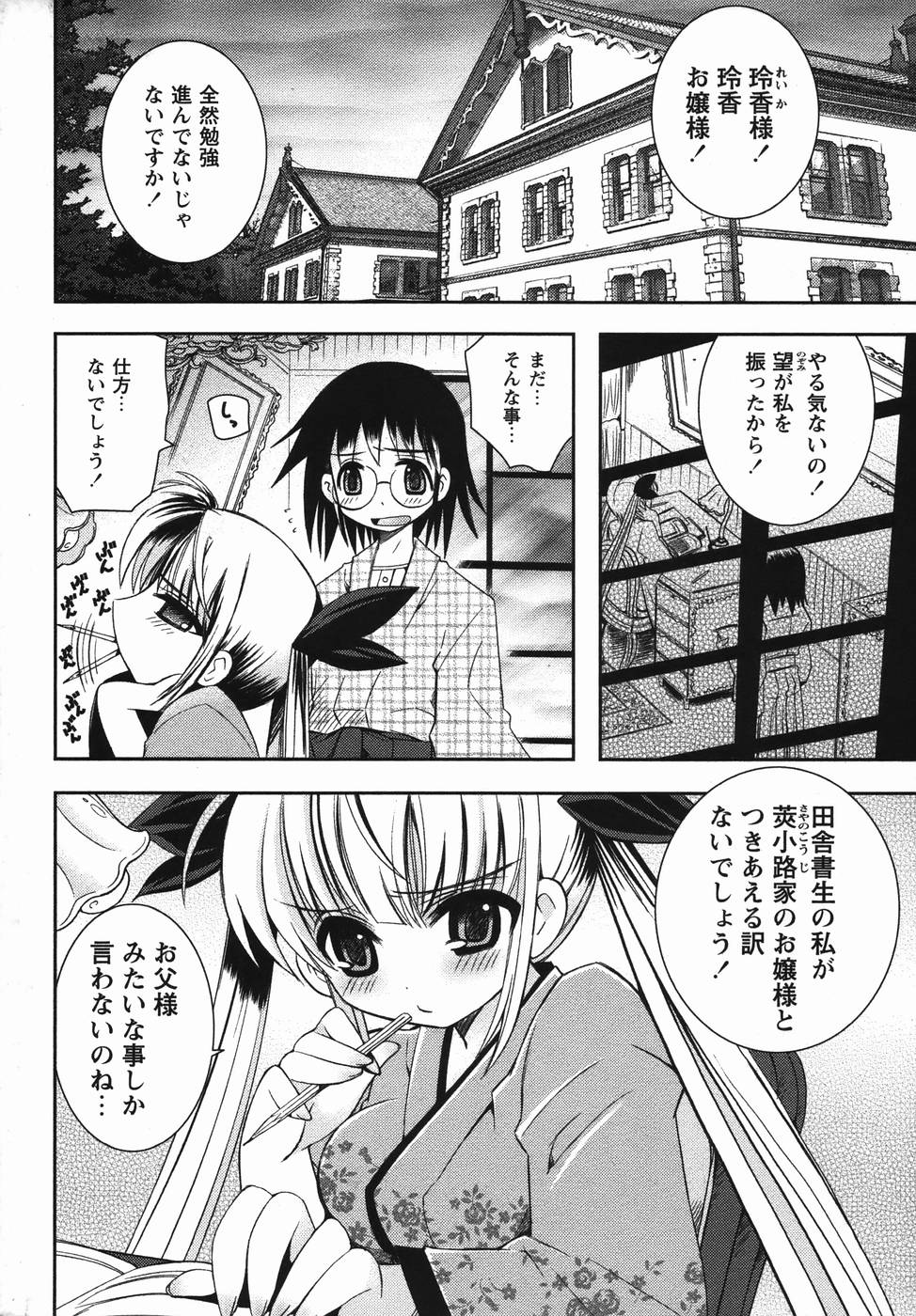 Comic Masyo 2006-04 page 8 full