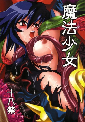 (CR34) [Studio Katsudon (Manabe Jouji)] Mahou Shoujo (Mahou Shoujo Ai) cover
