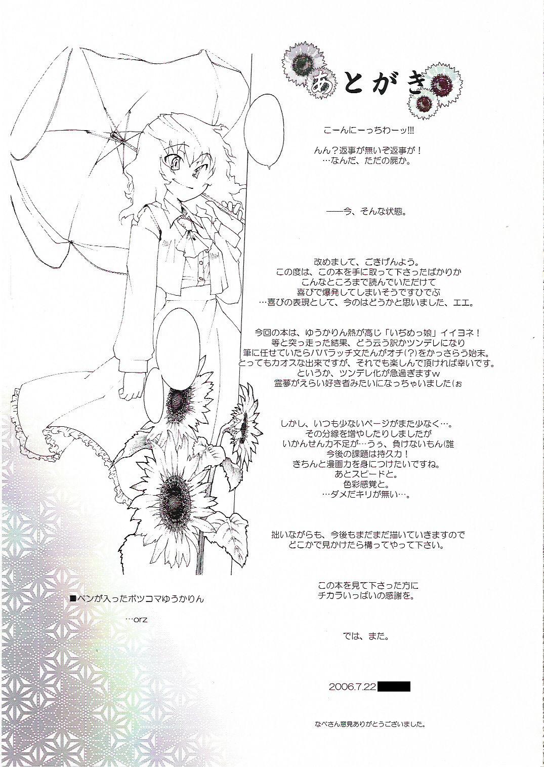 Kouhaku Flower ～Red and white flower～ page 12 full