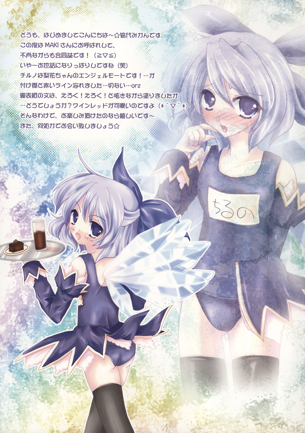 Touhou Kissa mini 2 page 7 full
