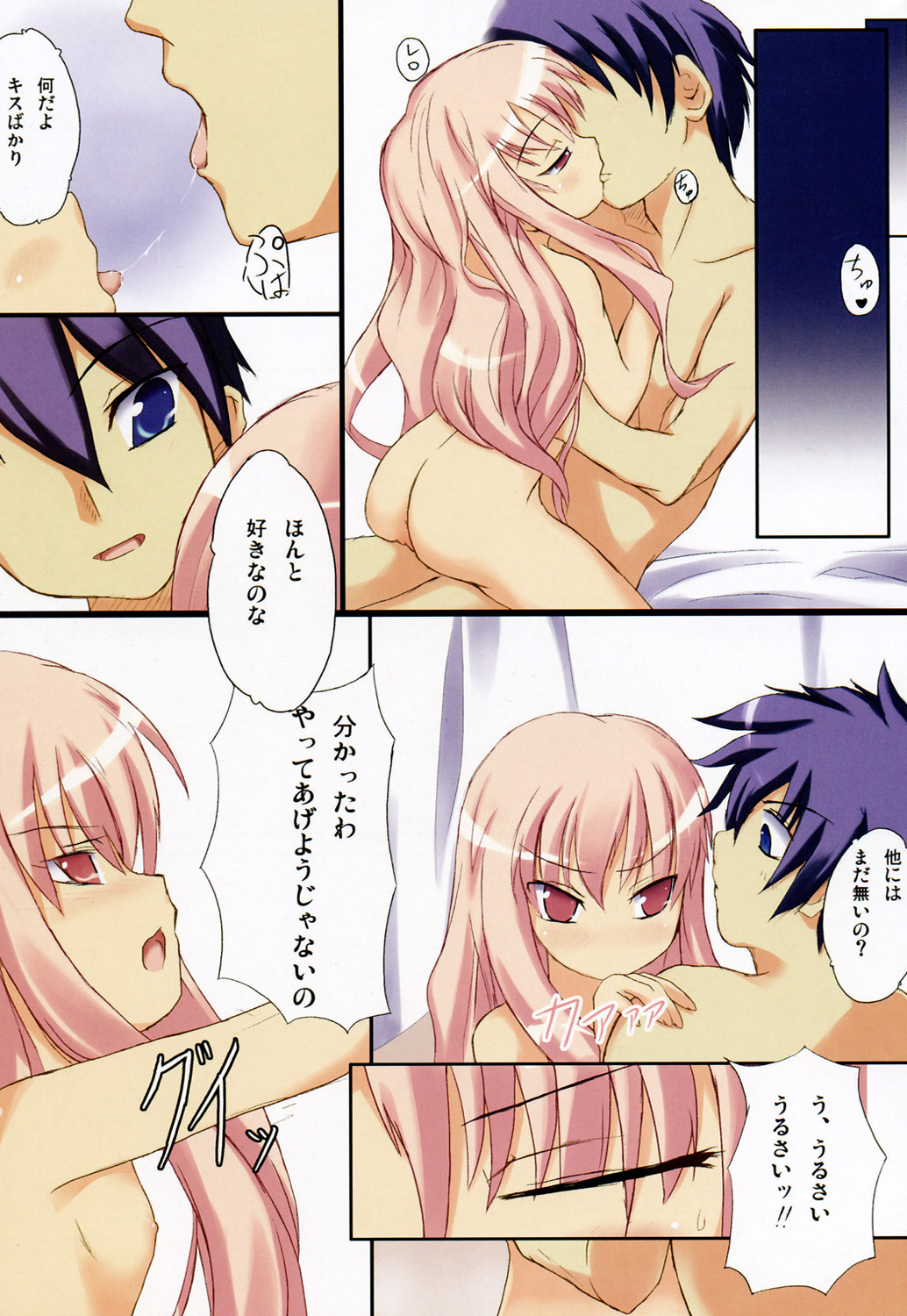 Kiss no Jikan page 8 full