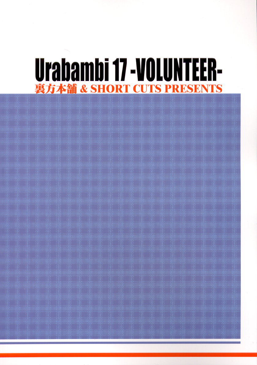 Urabambi Vol. 17 - Volunteer page 2 full