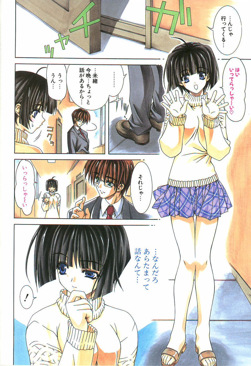Loving! page 12 full