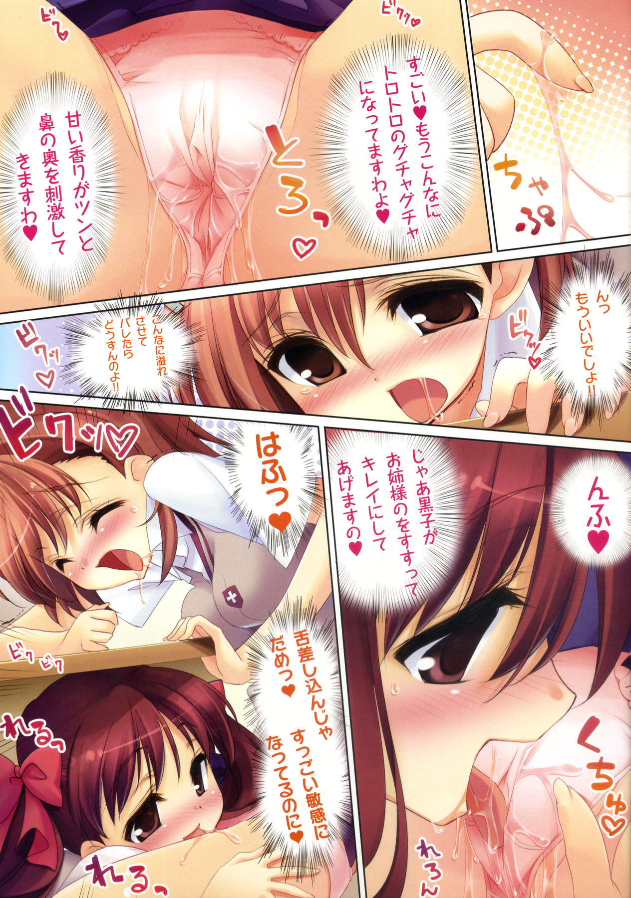 Amatou Roku page 8 full
