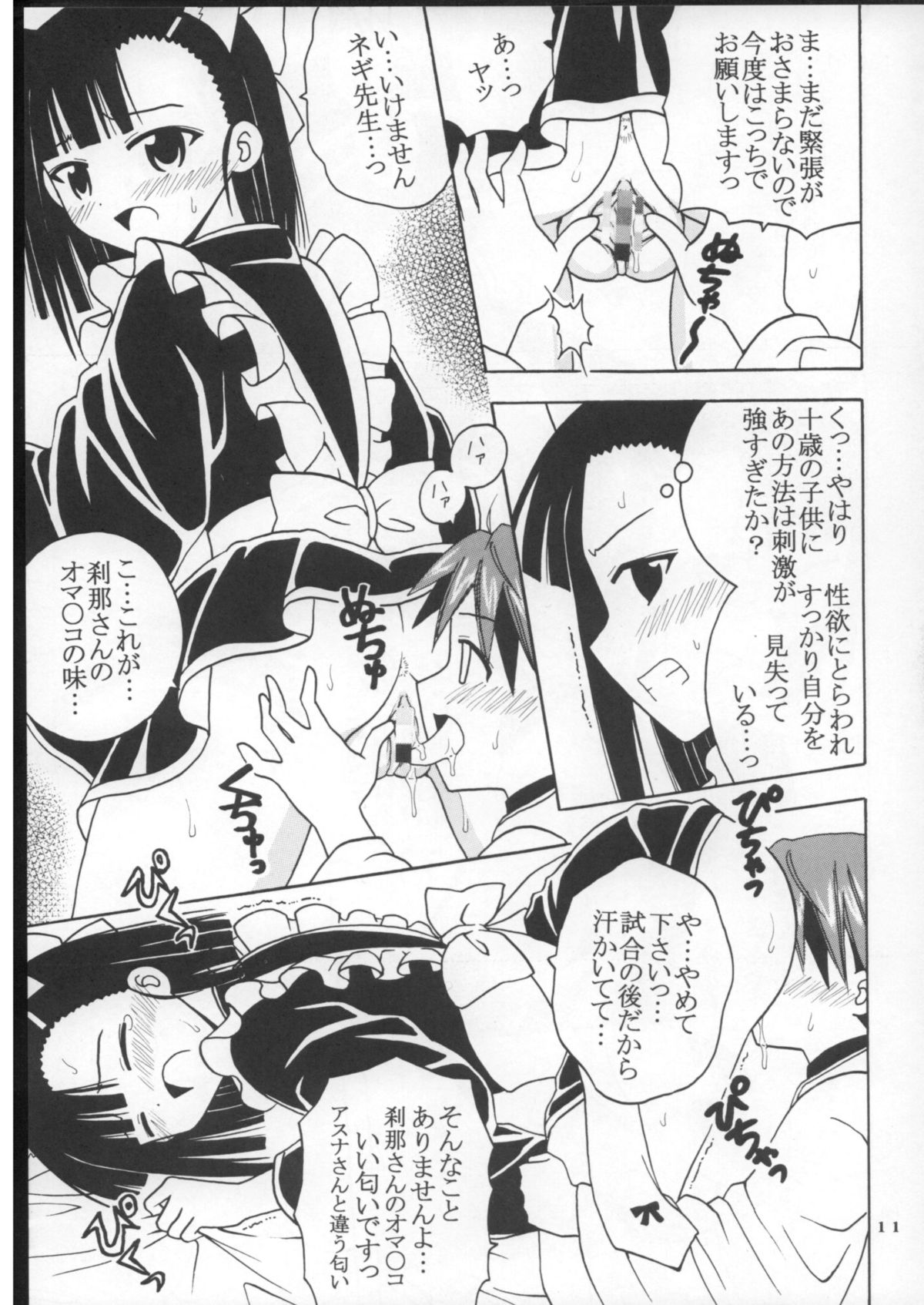 Shikima Sensei Negi Nuki! 8 page 12 full