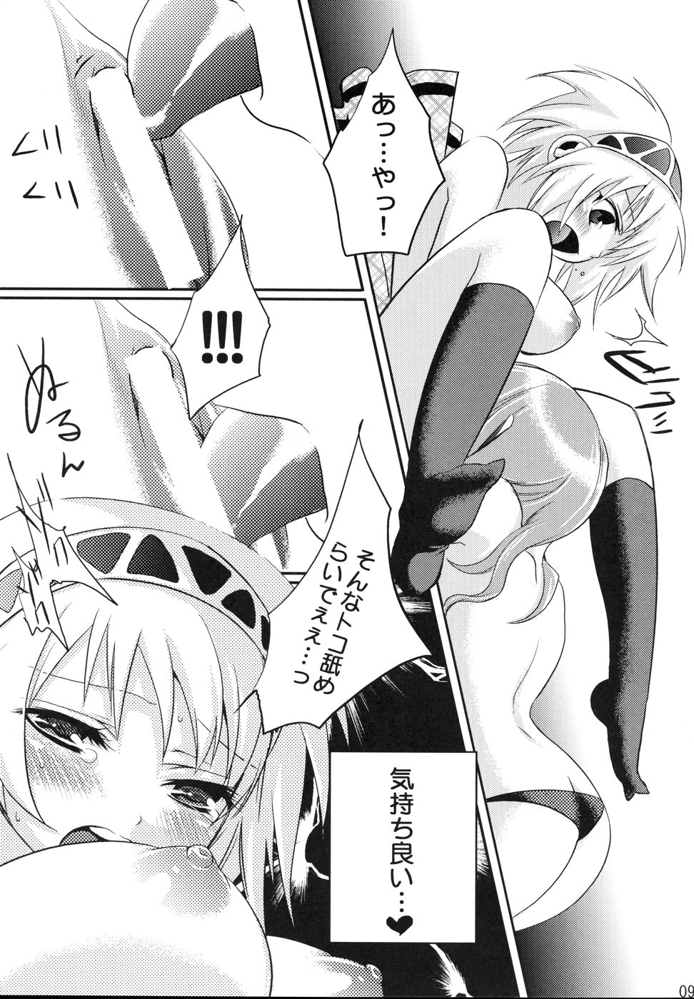 Kikai Shoujo page 9 full