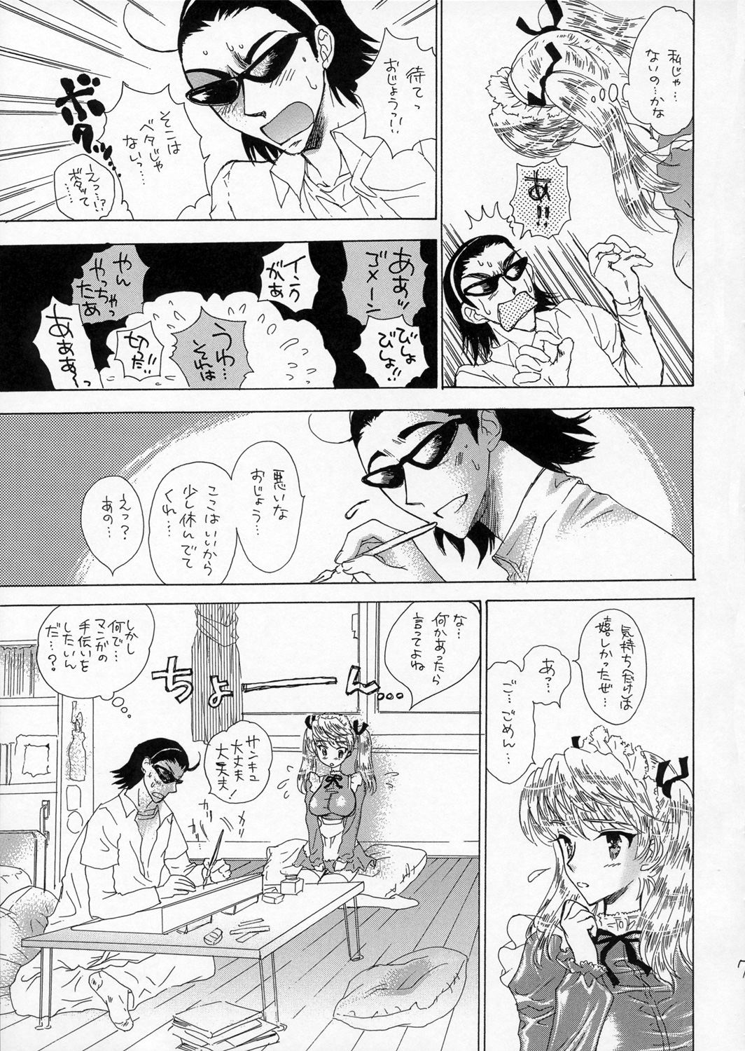 Gakuen Shoujo page 6 full