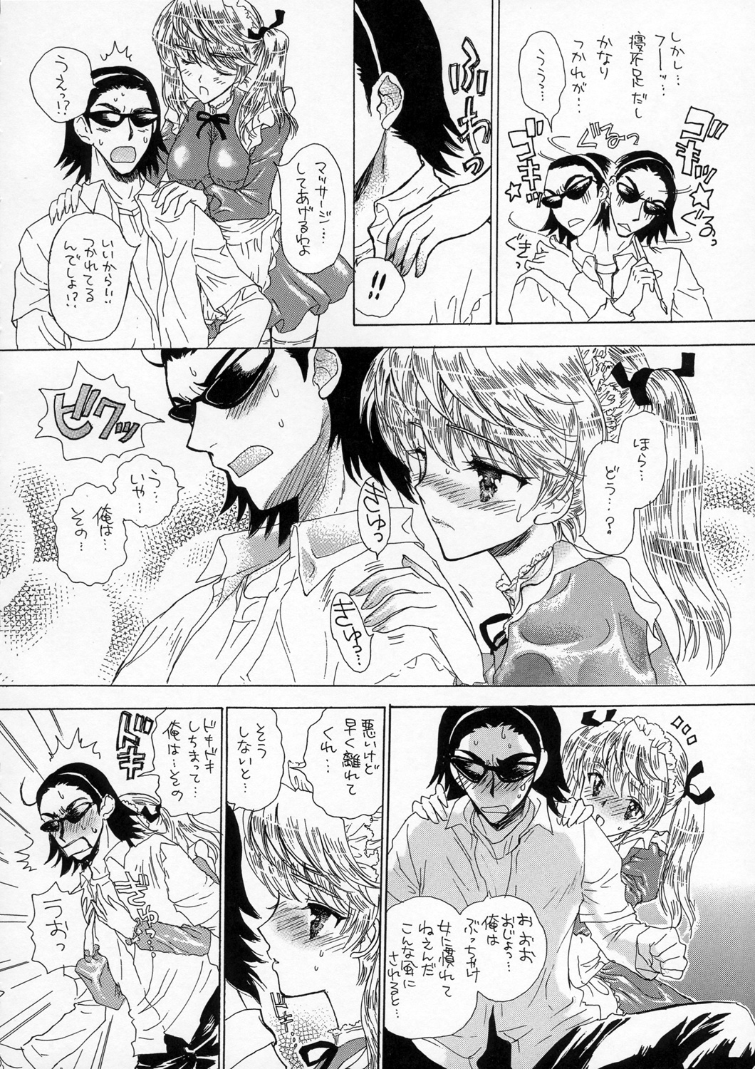 Gakuen Shoujo page 7 full