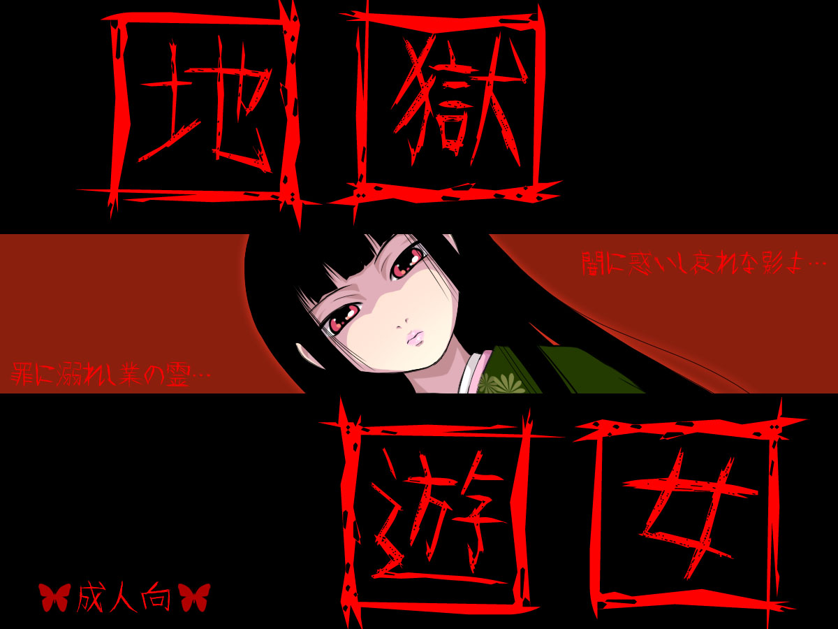 Jigoku Yuujo page 1 full