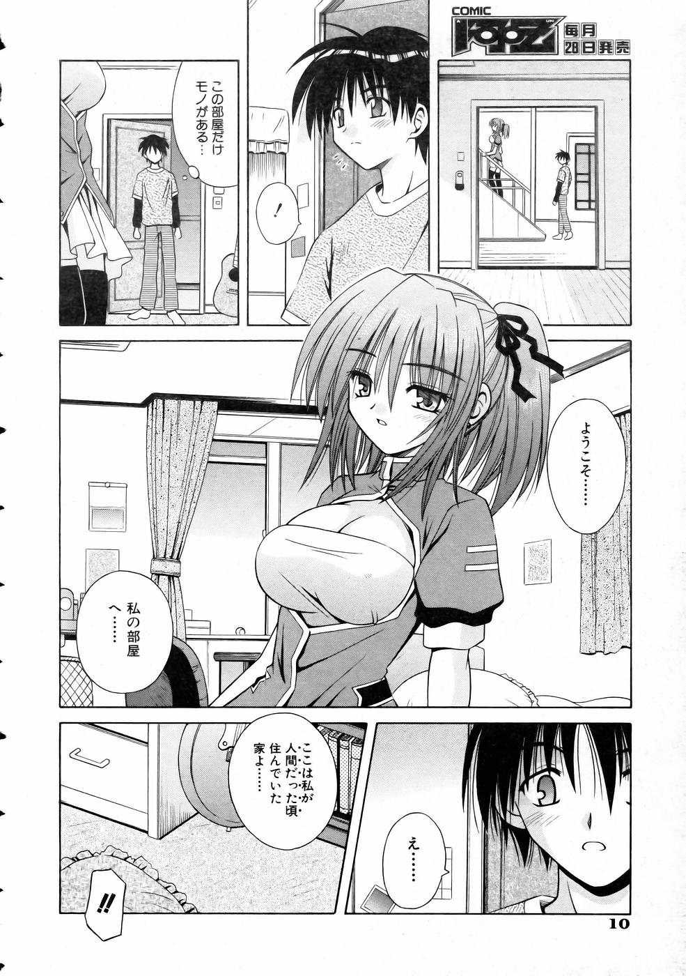 COMIC AUN 2005-03 Vol. 106 page 9 full