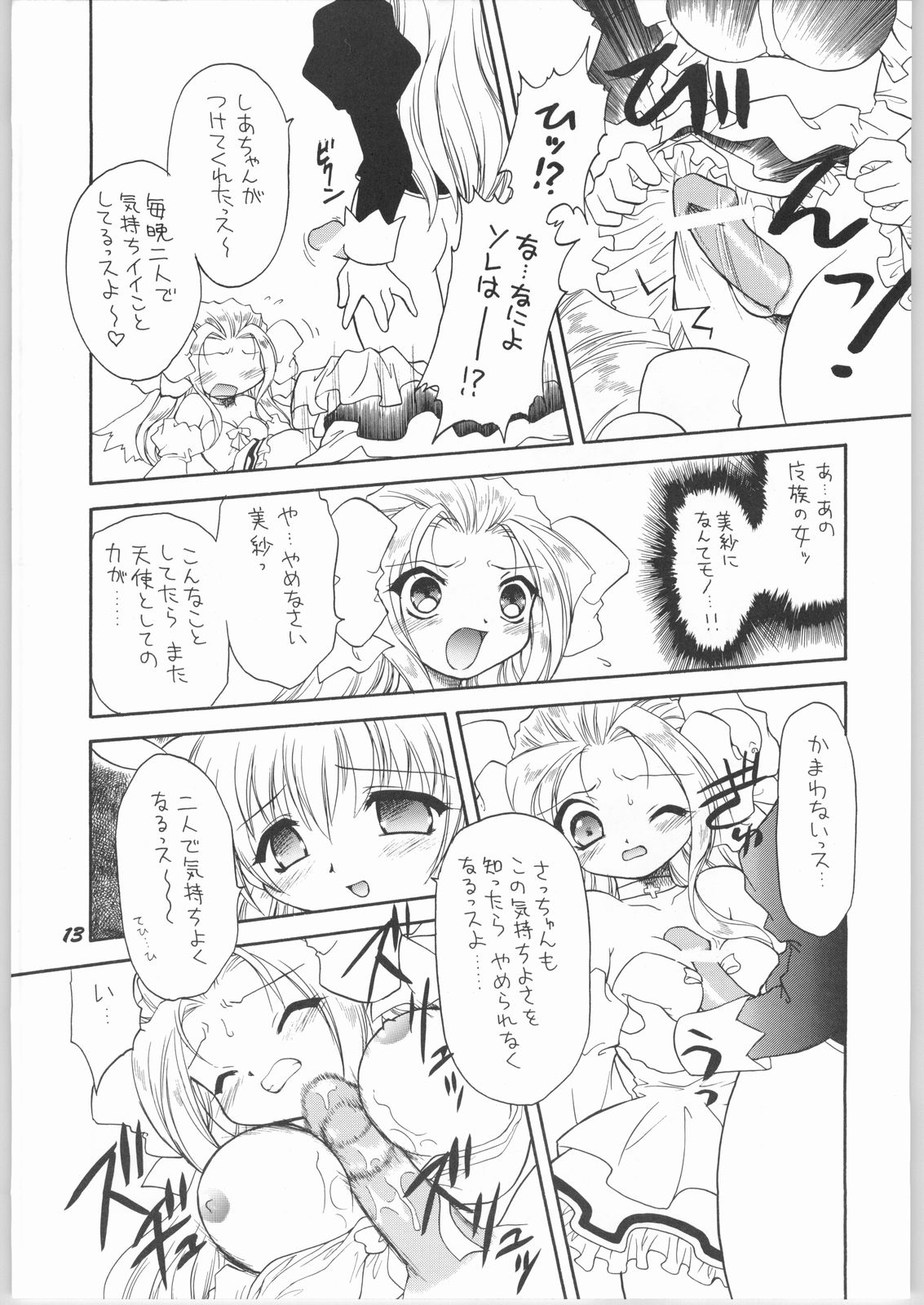 Akuma to Tenshi no Aida ni...... page 12 full