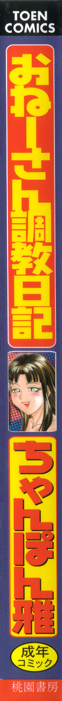 Oneesan Choukyou Nikki page 2 full