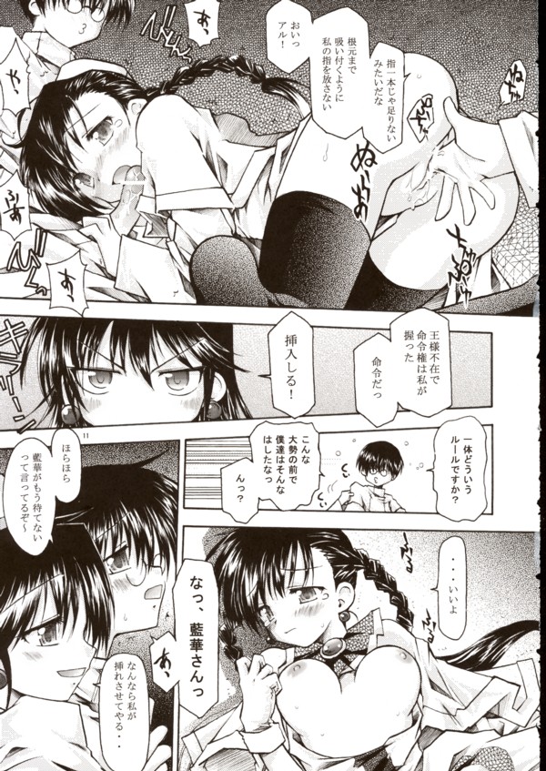 Ara Ara Dekkai Kinshirei page 11 full
