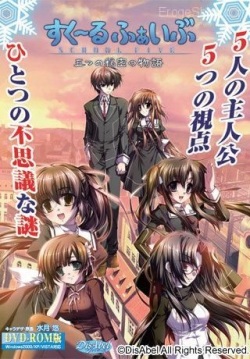 School Five ~Itsutsu no Himitsu no Monogatari~