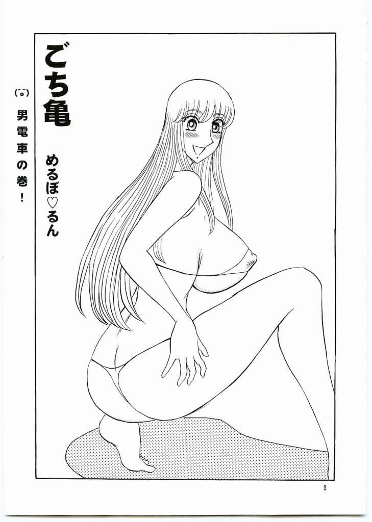 Kochikame Purun 5 page 2 full