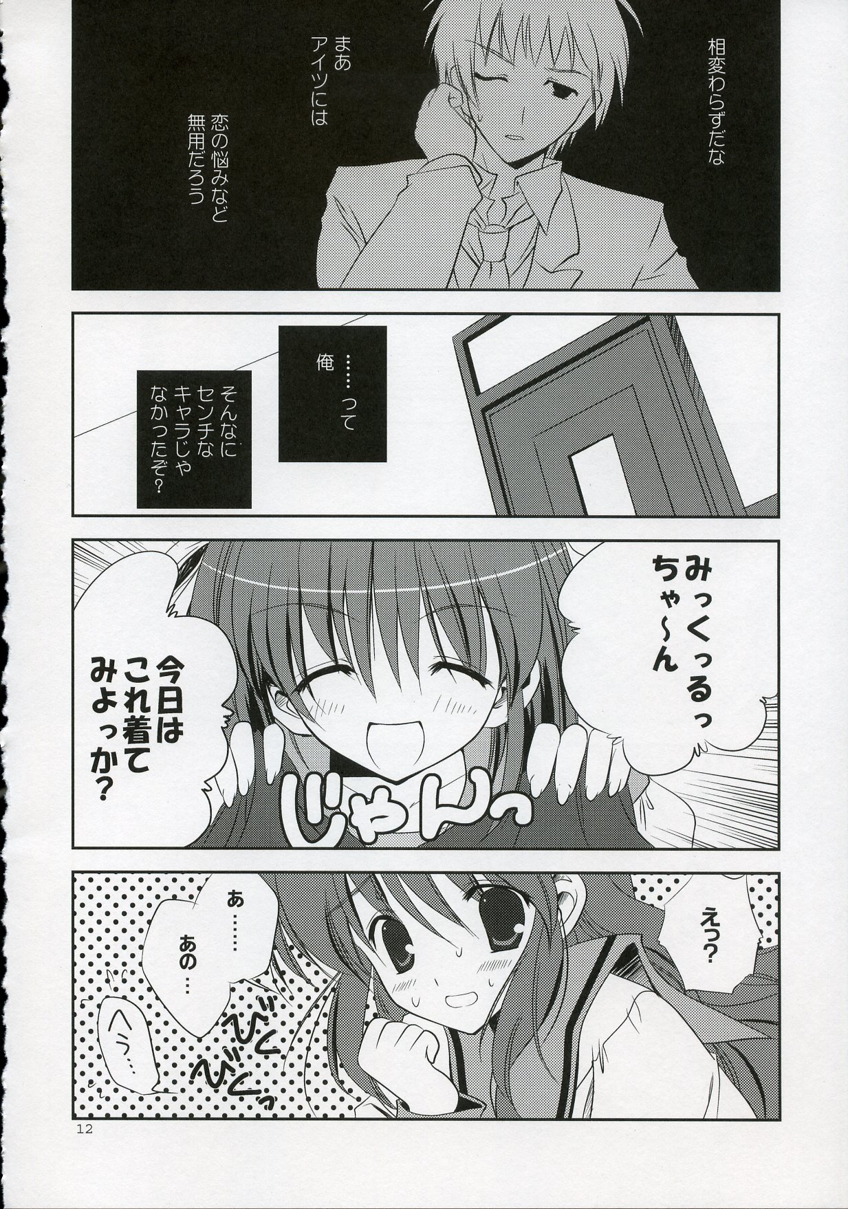 Nagato VS Kyon page 11 full