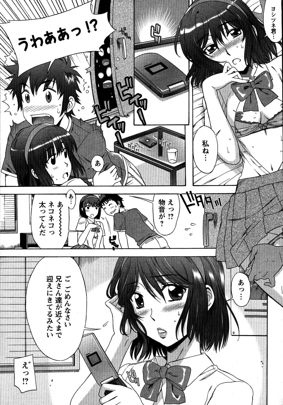 COMIC Men's Young Special IKAZUCHI Vol. 03 page 12 full