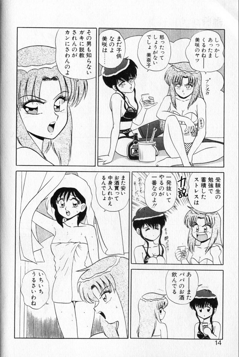 Shuranba Ranba page 12 full