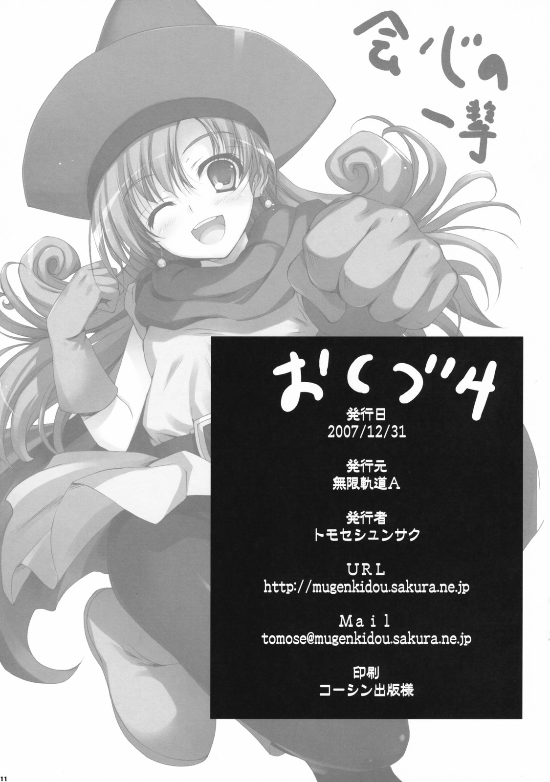Mugen Kidou bon! page 11 full