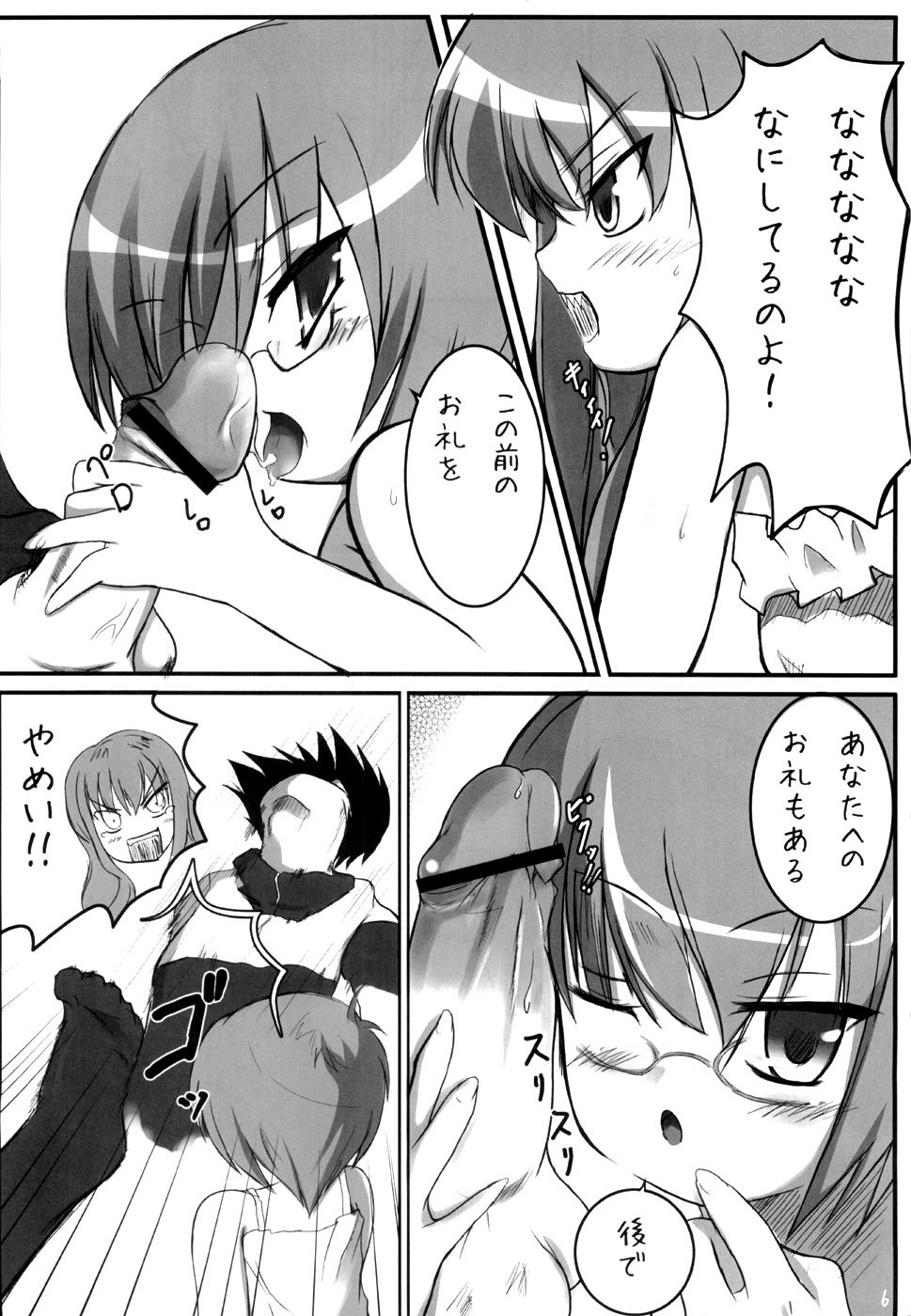 ZERO 2! page 5 full