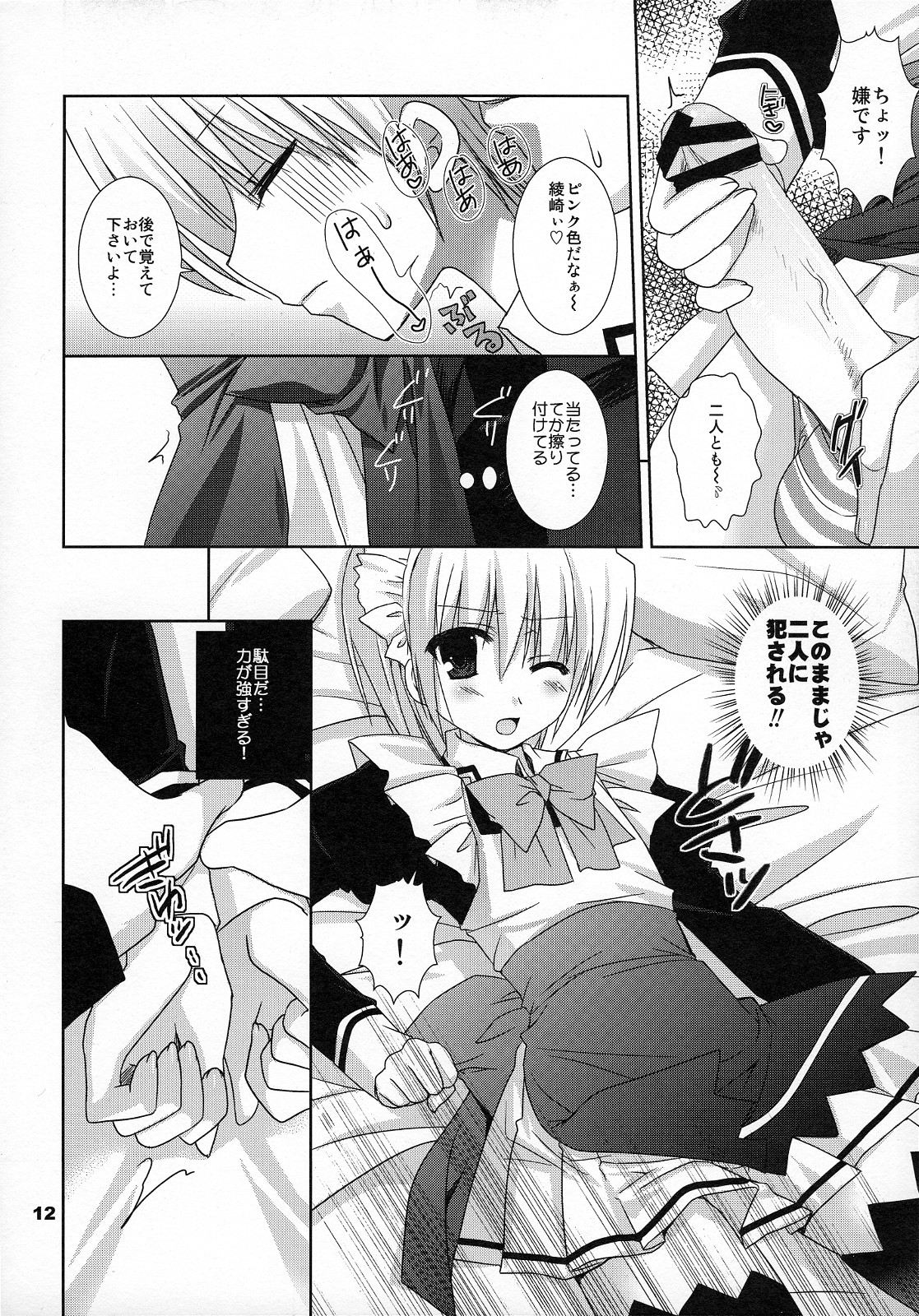 Koufuku Kansen Shou page 11 full