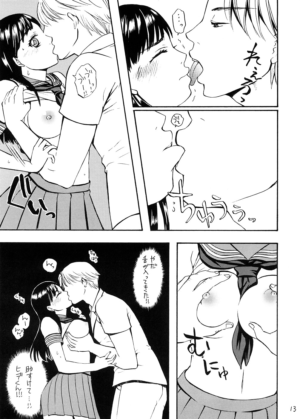 Purikko Shot page 12 full