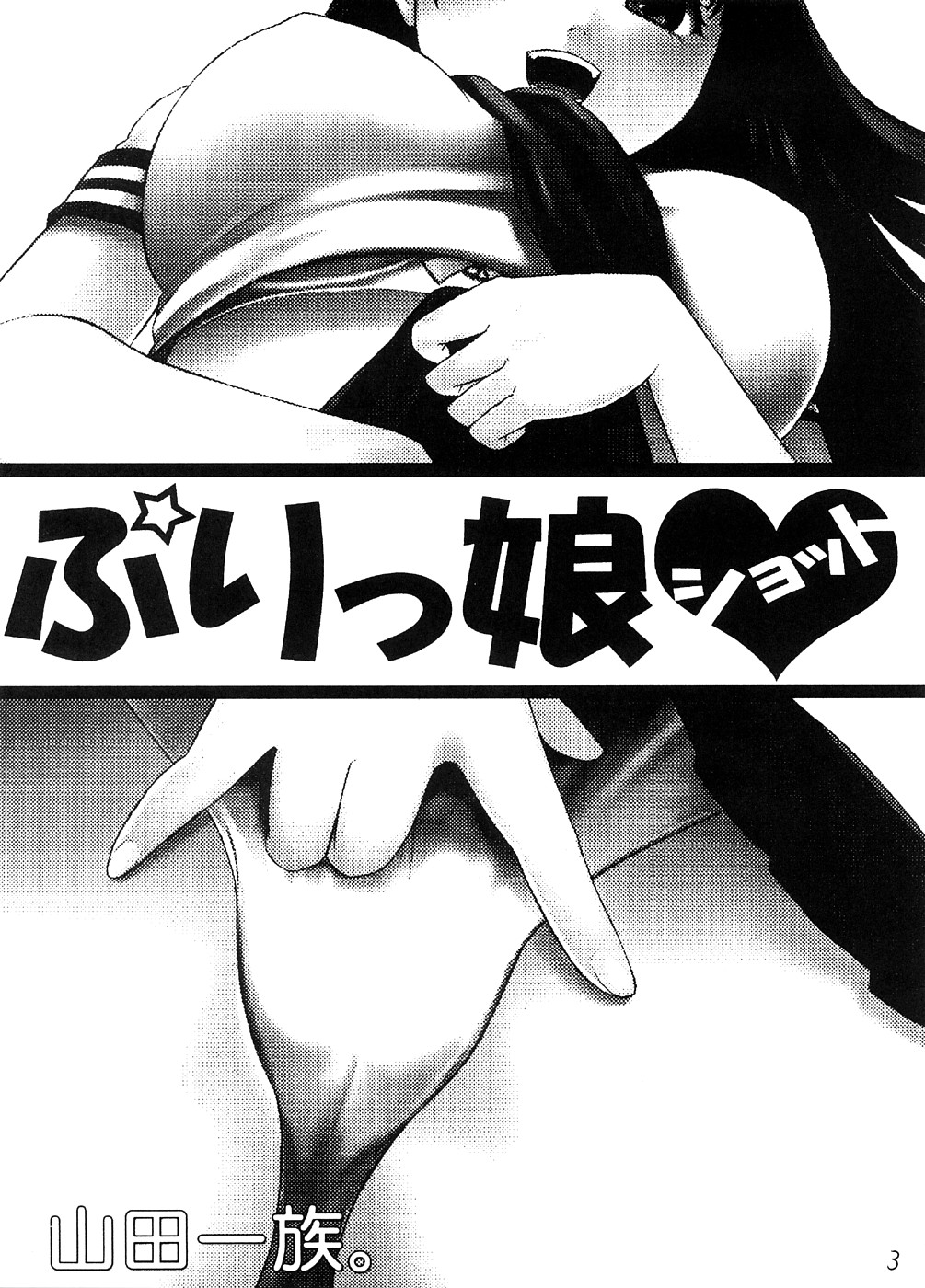 Purikko Shot page 2 full