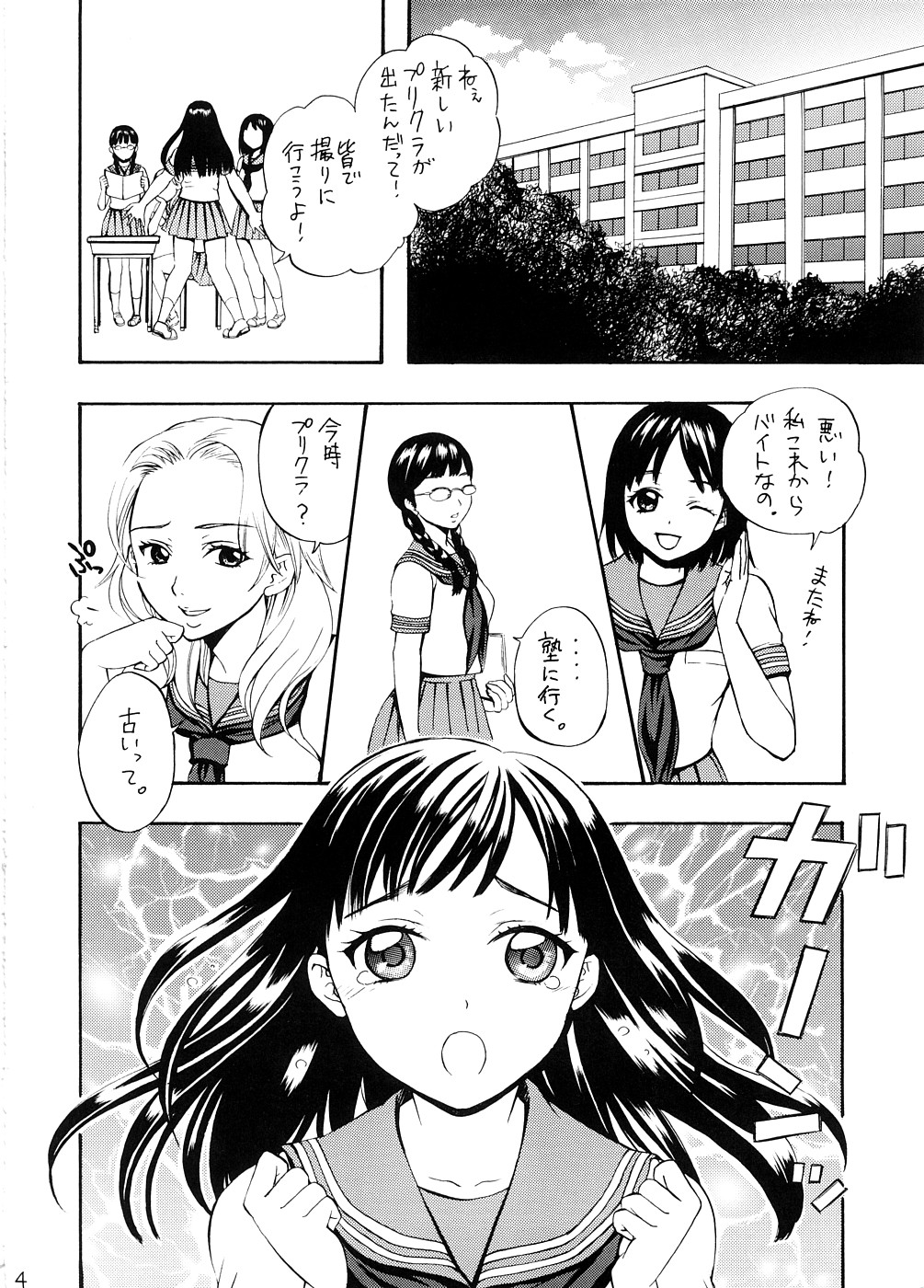 Purikko Shot page 3 full