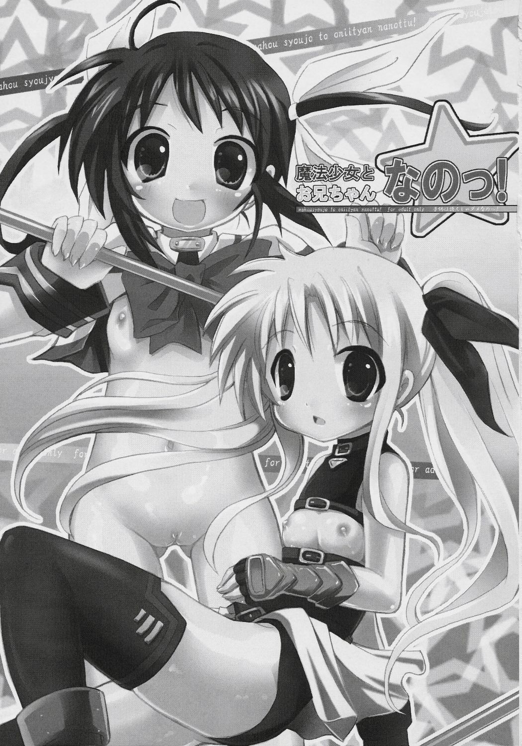 Mahou Shoujo to Onii-chan Nano! page 2 full