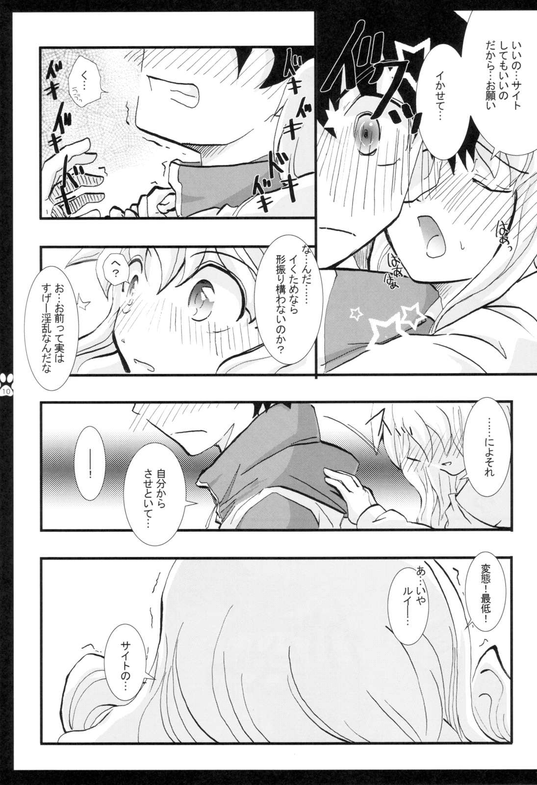 Kyomu Kyomu page 10 full