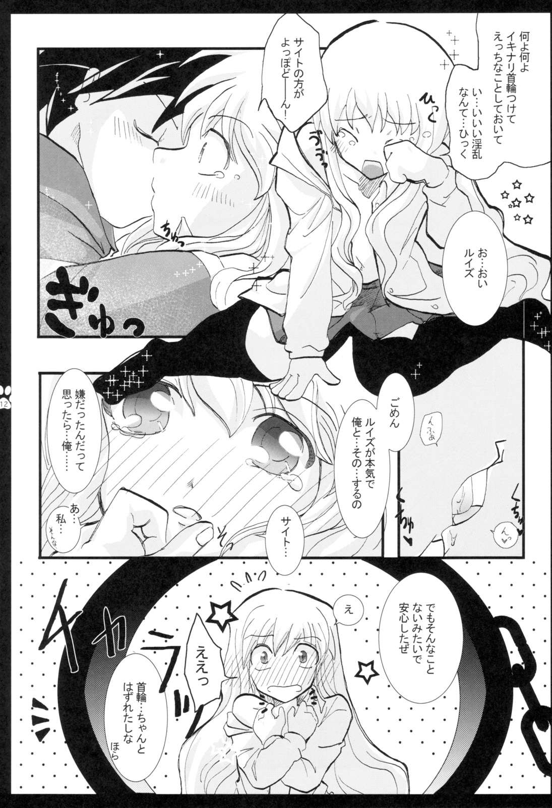 Kyomu Kyomu page 12 full