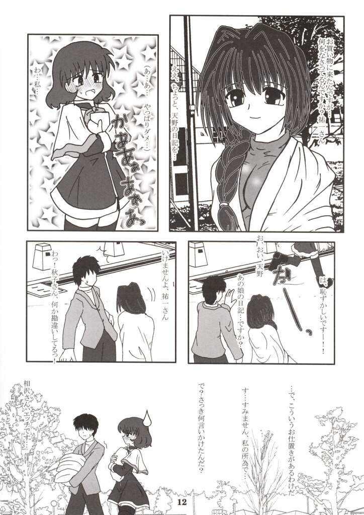 Radio Minase Panty page 11 full