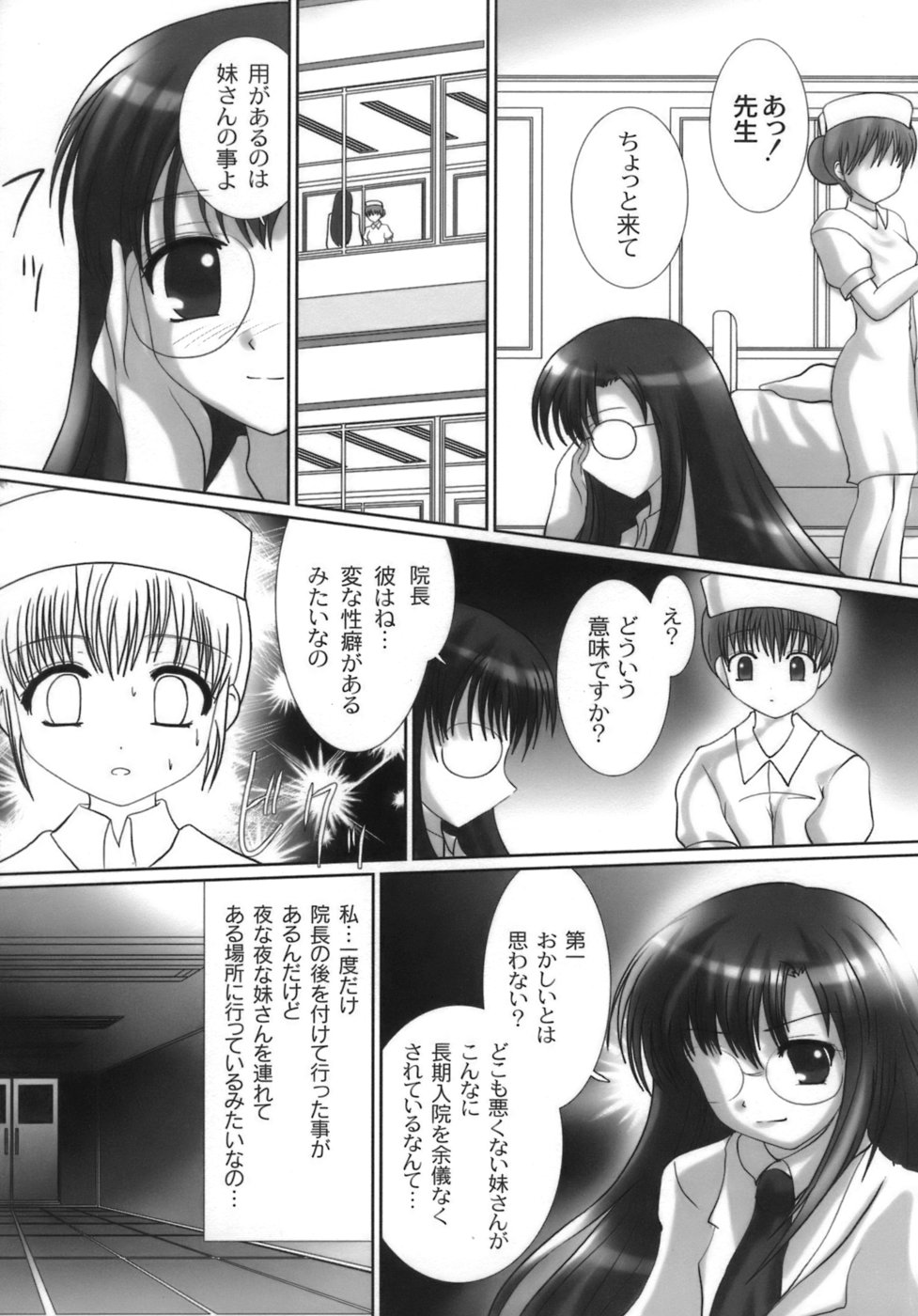 Nama Musume page 10 full