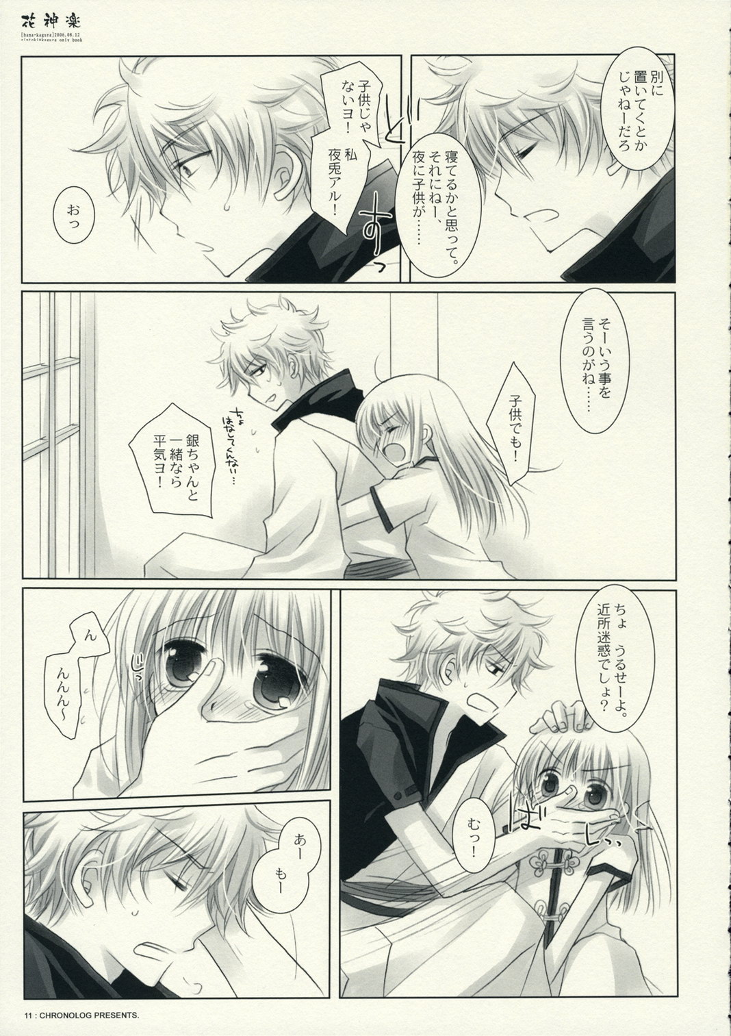 Hana Kagura page 11 full