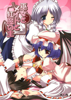 Miko to Meido to Kouma no Shu