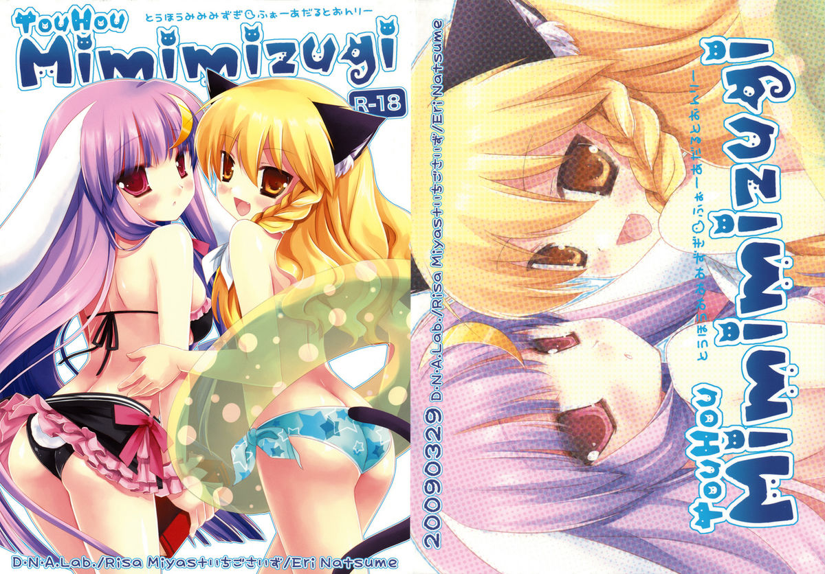 Touhou Mimimizugi page 1 full