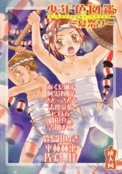 Shounen Iro Zukan 2 ~Natsumatsuri~