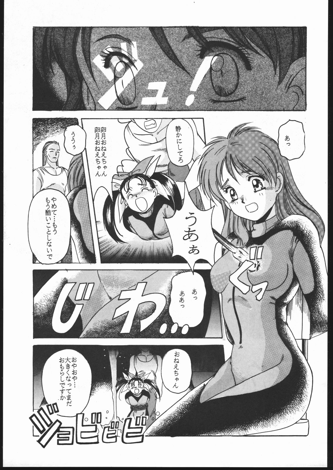 Idol Defence Force Hummingbird Gaiden - NIGHT FORCE page 12 full