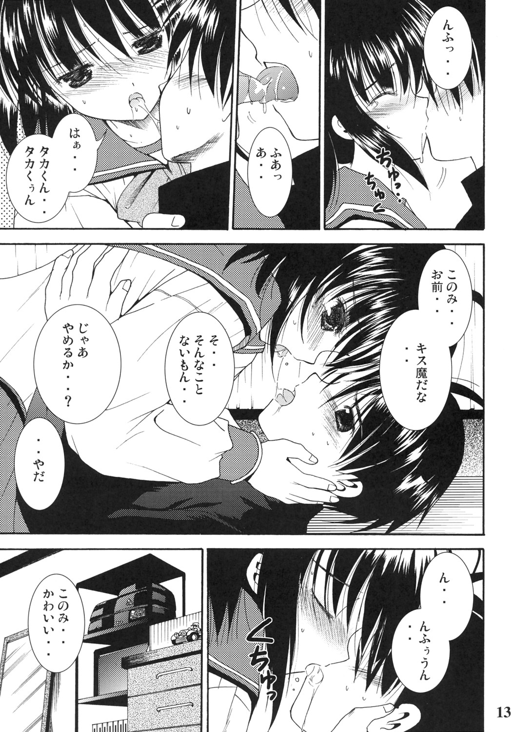 Konomi no Mi page 12 full