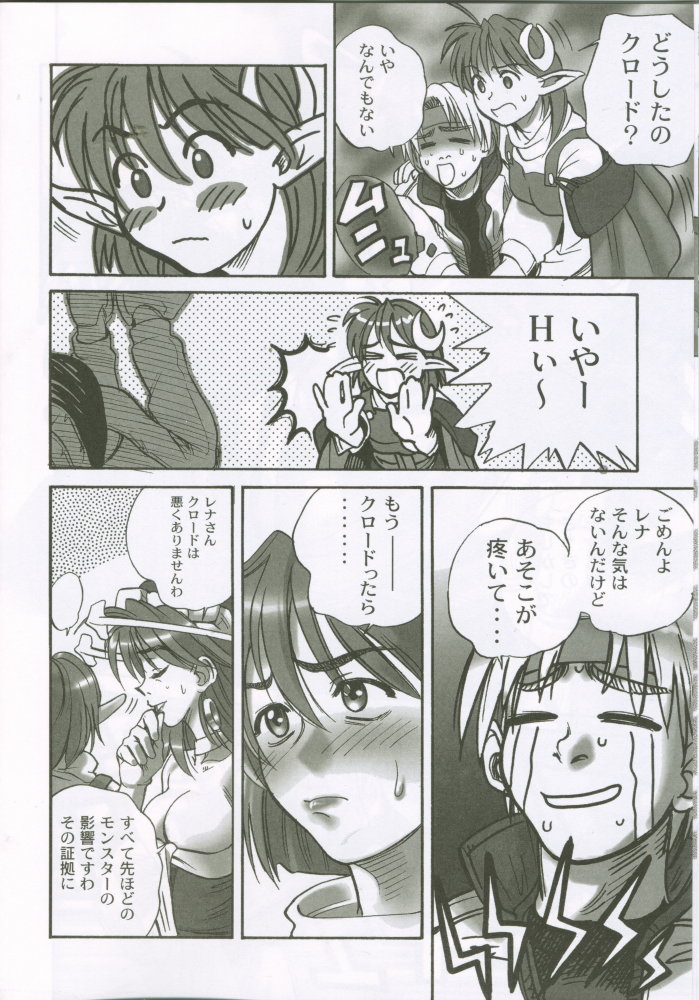 STAR OCEAN THE ANOTHER STORY page 11 full