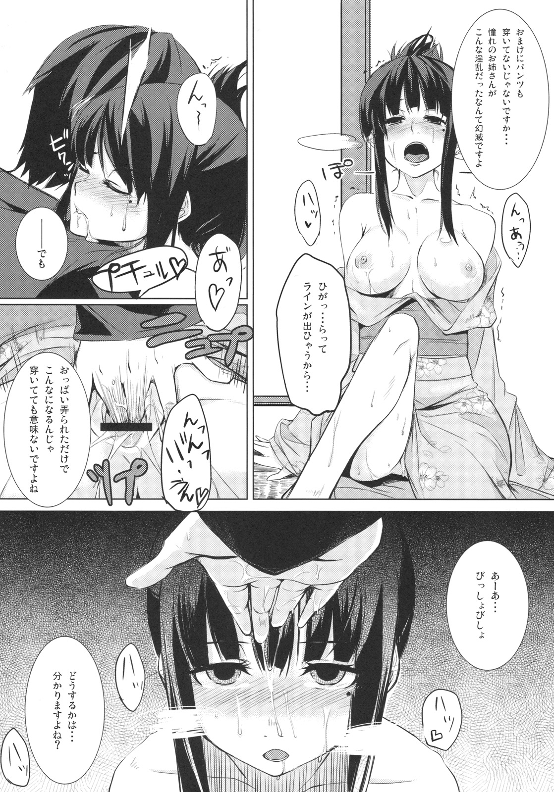Ozashiki! page 12 full