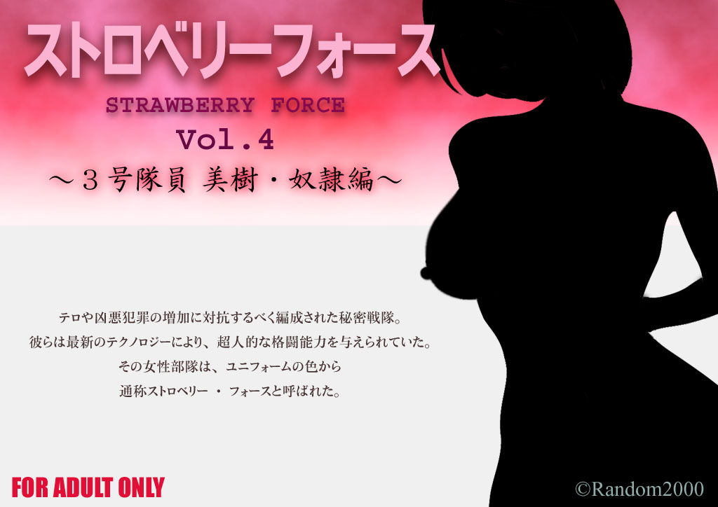 Strawberry Force Vol. 4 ~3-gou Miki Dorei Hen~ page 1 full