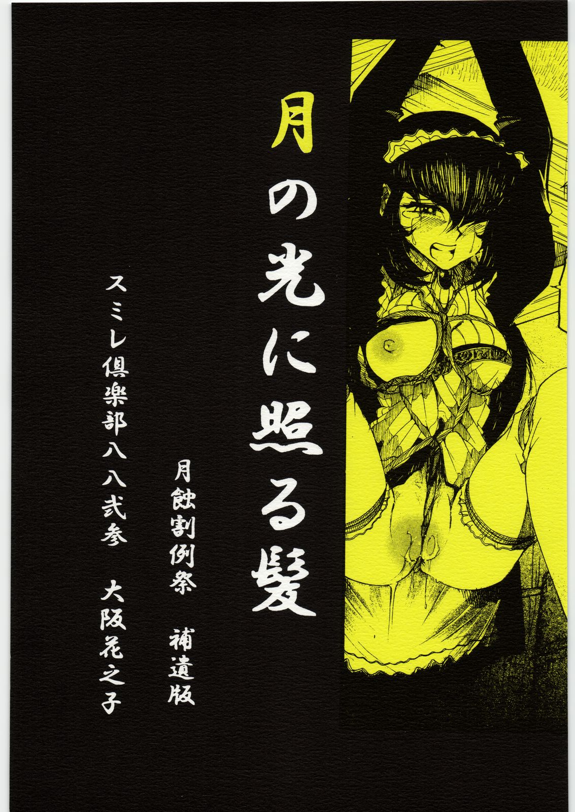 gatsu no hikari ni teru kami gesshoku wari rei matsuri hoi han page 1 full