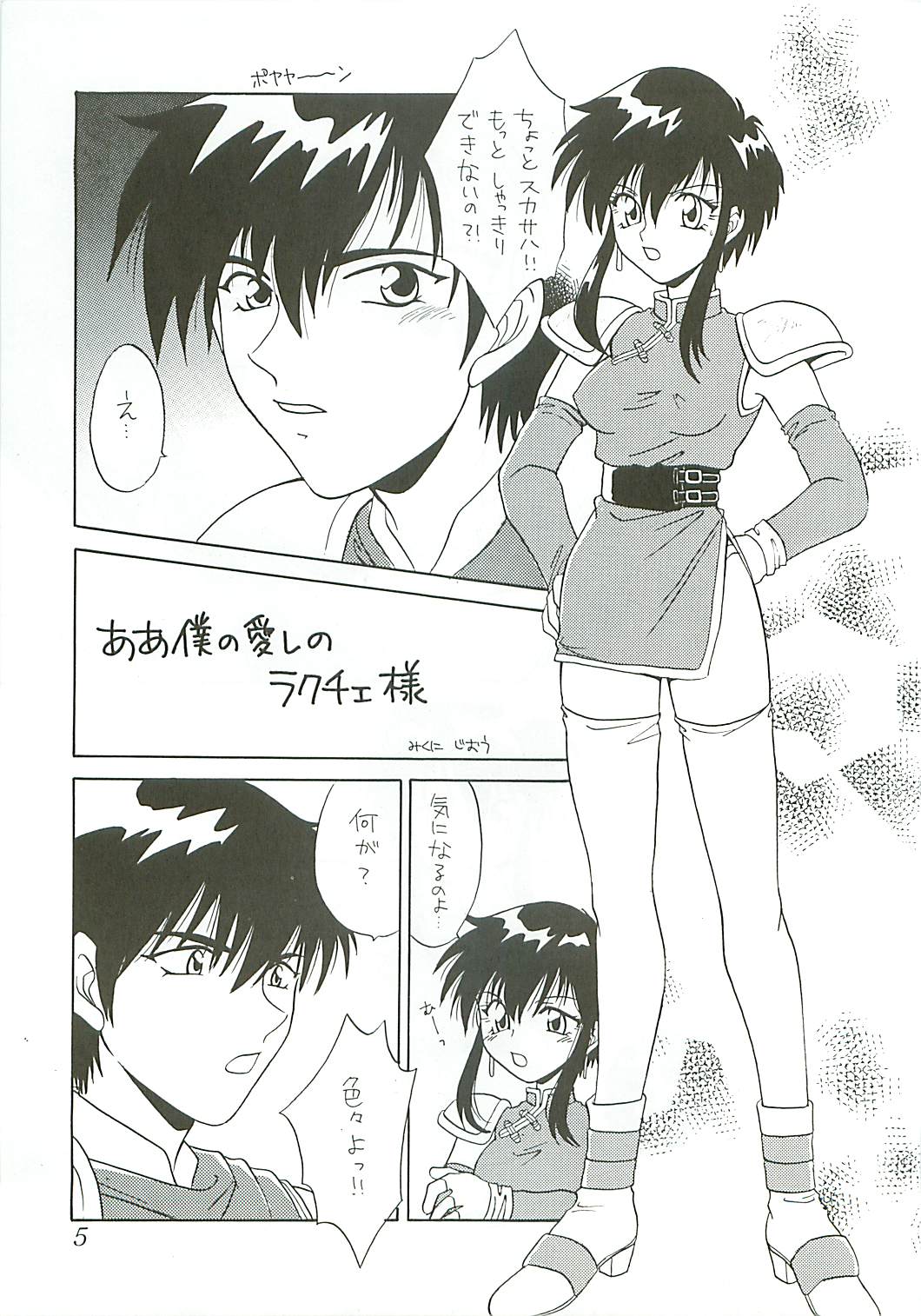 Seisen no keifu page 5 full