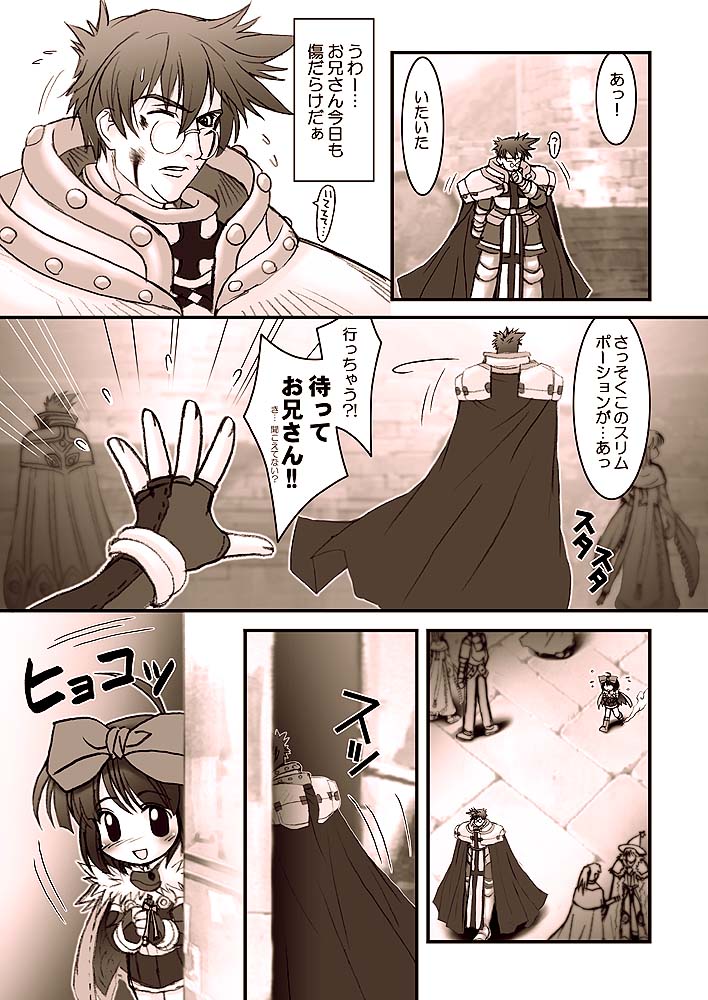 Hyper Brand Ragnarok Online CGs, Doujinshi page 10 full