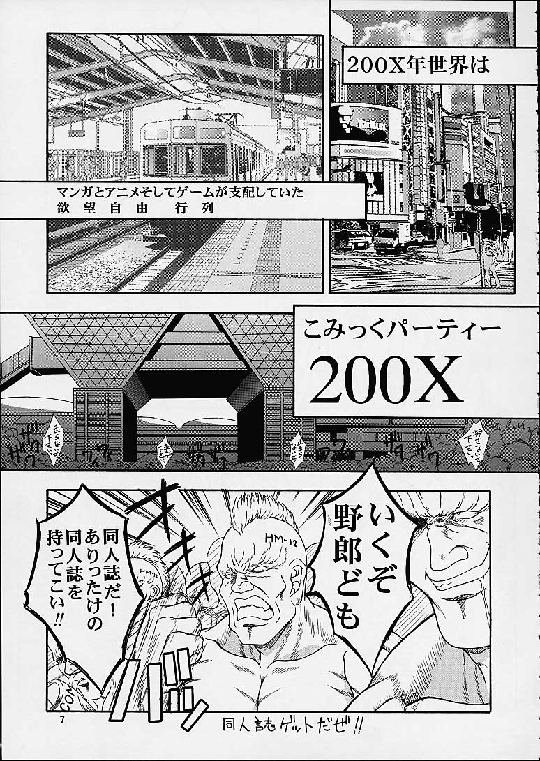 SECRET FILE NEXT2 COMIC PARTY 200X page 5 full