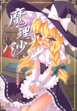 Marisa ~Touhou Shoujo Saiin~