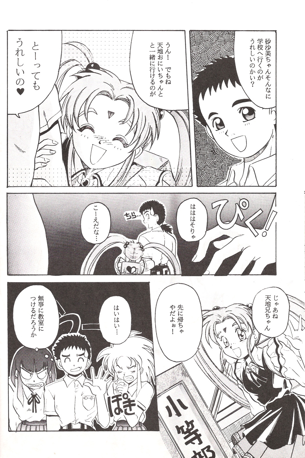 Mahou Shoujo Pretty Samii page 11 full