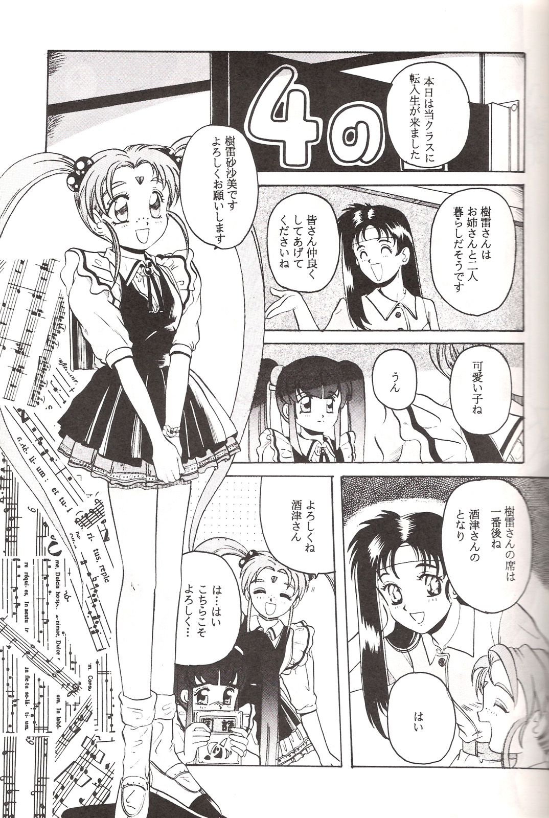 Mahou Shoujo Pretty Samii page 12 full